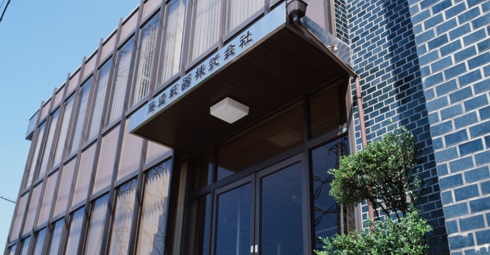 藤徳紙器社屋の画像